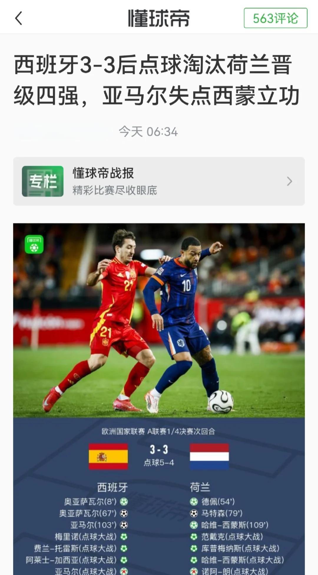 欧预赛看点频现，球员技术精湛