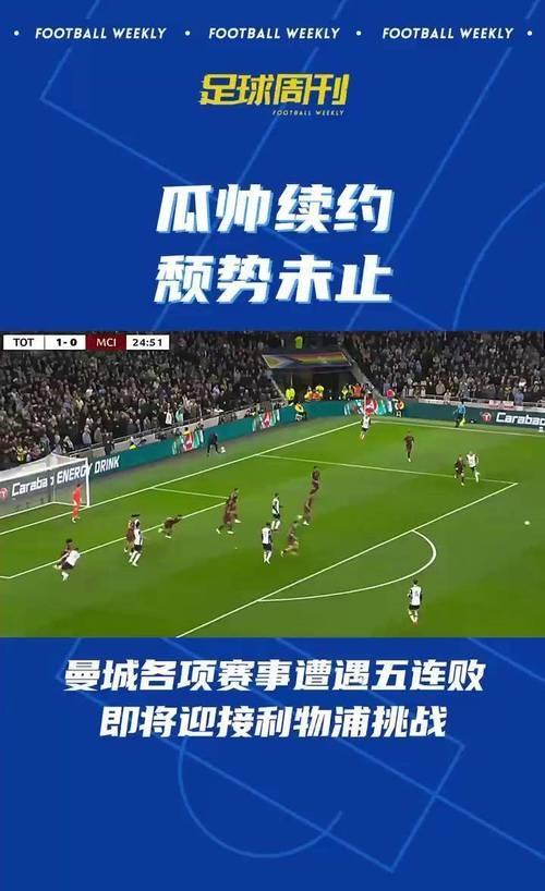 曼城队遭遇连败,球迷担心球队走向 曼城队遭遇连败,球迷担心球队走向