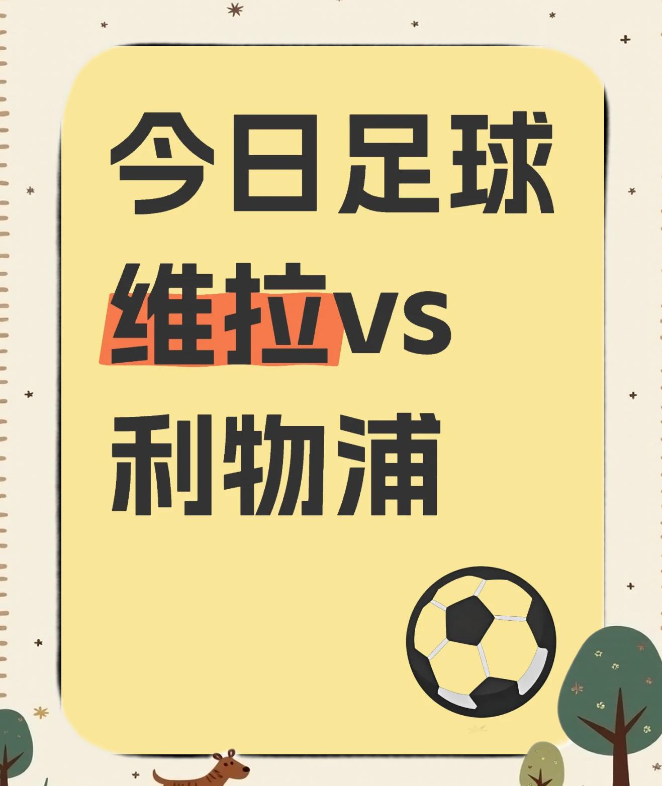 乐鱼体育网页版-关于利物浦客场一球小胜，靠胜利前行的信息